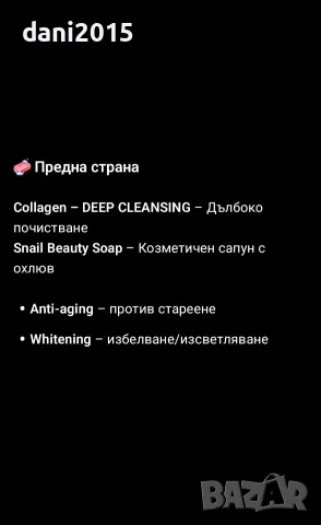 Козметичен сапун с охлюв , снимка 3 - Козметика за лице - 55786376