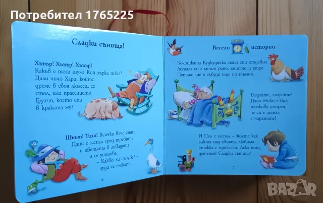 Време е за приказка!, снимка 2 - Детски книжки - 54283649