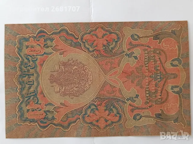 банкнота от 10 лв , снимка 3 - Нумизматика и бонистика - 48378928