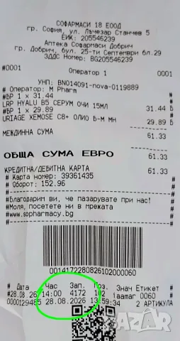 La Roshe-Posay Hyalu B5, снимка 2 - Козметика за лице - 55898321