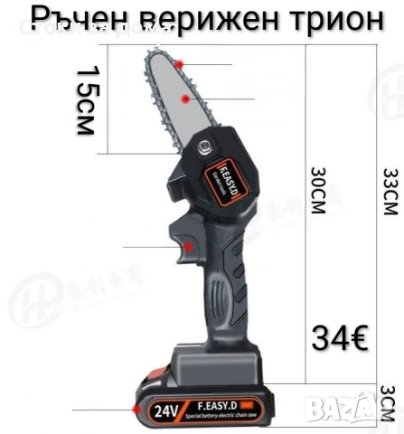 Ръчен верижен трион, резачка 24V, 3000mAh 
