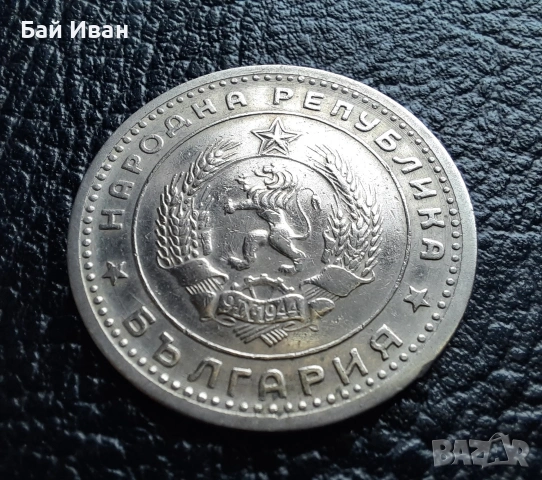 Монета 1 лев 1960 г. България - изчерпана от БНБ, снимка 8 - Нумизматика и бонистика - 39458587