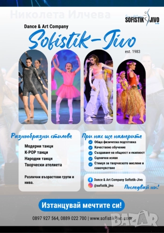 Модерни, K-POP и Народни танци в "СОФИСТИК-ЖИВО"