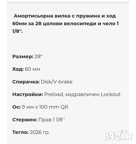Вилка RST Nova 28 цола за V-brake и диск, снимка 5 - Части за велосипеди - 53084765