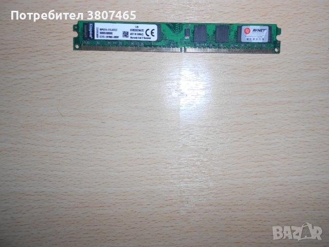 50.Ram DDR2 533 MHz,PC2-4200,2Gb,Kingston. НОВ, снимка 1 - RAM памет - 41809257