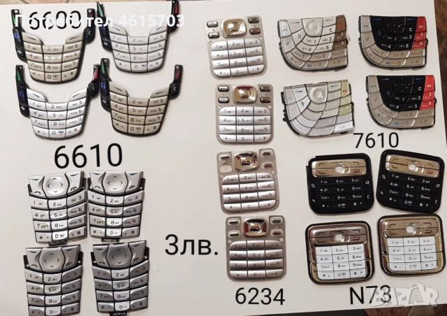 КЛАВИАТУРИ за: NOKIA 6300,7610,6100,2600,N70,N73,6610,6230,6230i,6180,6233,7250,7260,5200,1600,7650