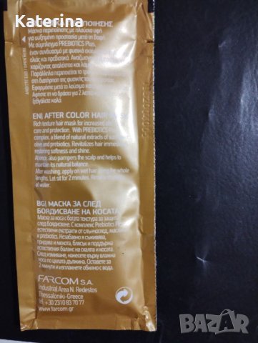 Маска за коса с екстракт от маслина Echo за боядисана коса, снимка 3 - Продукти за коса - 41561515