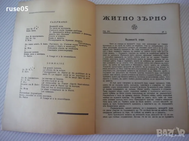 Списание "Житно зърно - бр. 4 - 1942 г." - 32 стр., снимка 2 - Антикварни и старинни предмети - 48118615