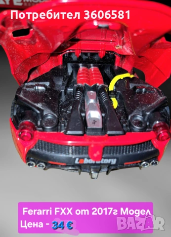 Метални Реалистични модели на спортни коли Ferrari FXX и Bugatti Divo, снимка 6 - Коли, камиони, мотори, писти - 48348274