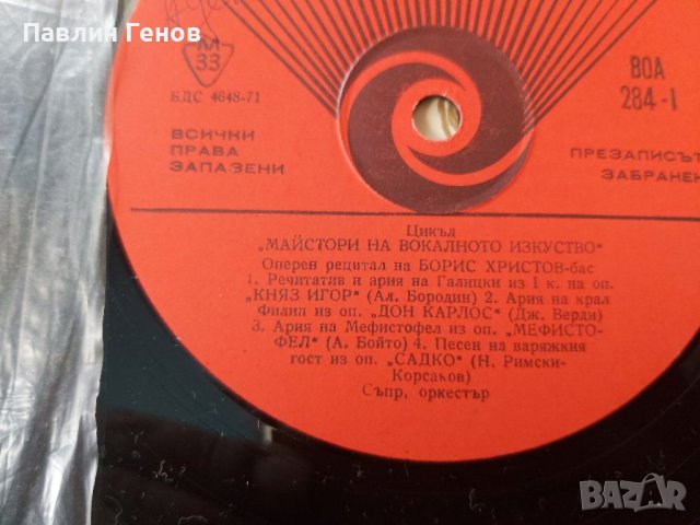 Грамофонна плоча Оперен рецитал на Борис Христов .. издание 1971 г., снимка 5 - Грамофонни плочи - 41481137