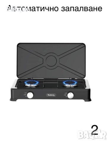 Двоен газов котлон с капак и автоматично запалване Rosberg, 30mbar 2x2.2kWh, снимка 9 - Друга електроника - 52856928