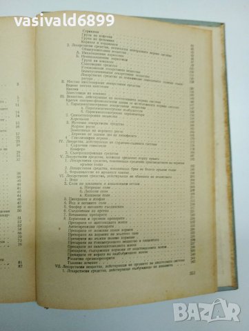 "Учебник по фармакология", снимка 9 - Учебници, учебни тетрадки - 41889889