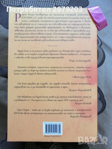 Радой Ралин - Събрано, снимка 2 - Художествена литература - 41307444