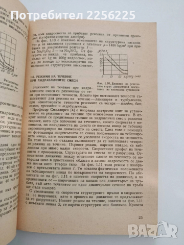 Тръбен хидротранспорт и специални помпи , снимка 5 - Специализирана литература - 52134135