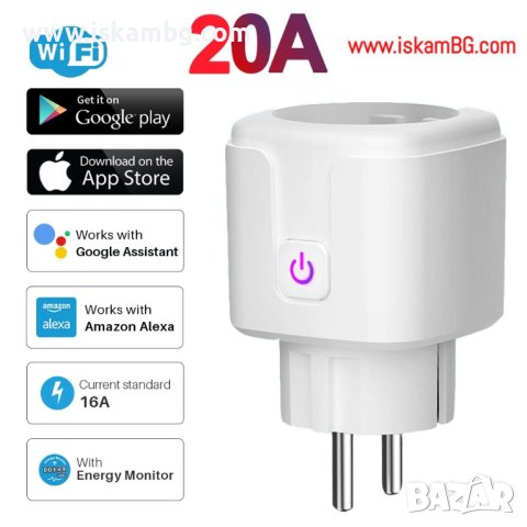 WiFi 20A Smart интелигентен контакт, с управление от телефона | Смарт преходник за контакт КОД 3989 