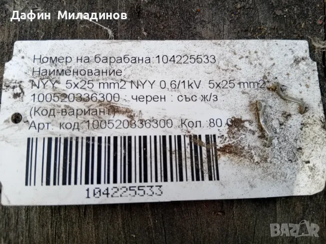 Силов меден кабел NYY - J 5×25mm2, снимка 7 - Кабели - 49721306