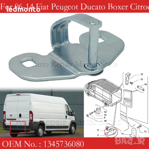 Заключващ Механизъм за Задна Врата – Peugeot Boxer, Citroen Jumper, Fiat Ducato (2006–2014), снимка 5 - Части - 51097262