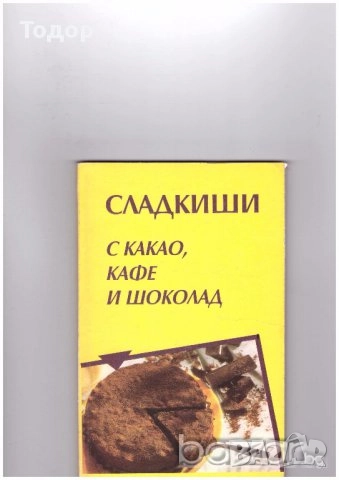 овощарство цветя готварство продукти пчели мед растения техническа автомобили лечение аптека кафе, снимка 8 - Други - 51889407