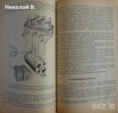 Книга Трактор Беларус МТЗ-50 Устроиство и ремонт на Руски език Москва 1971 год, снимка 7 - Специализирана литература - 39068693