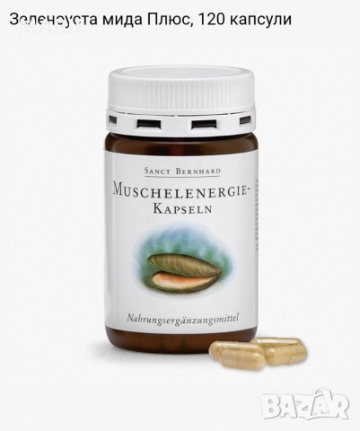 Зеленоуста мида Плюс -50%, снимка 1