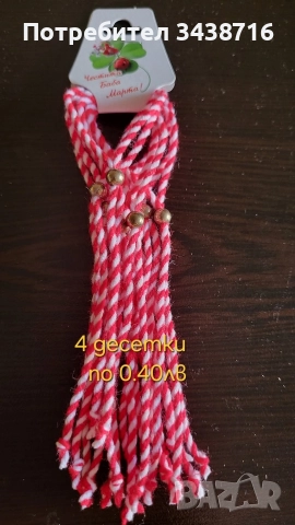 Мартеници десетки , снимка 4 - Други - 52956017