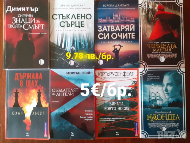 Много книги на една цена , снимка 6 - Художествена литература - 49959381