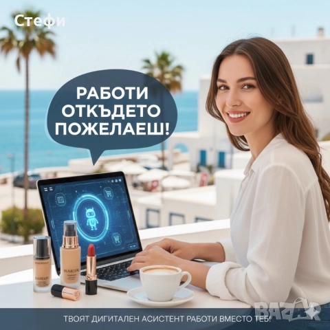 Онлайн доходна работа, снимка 1