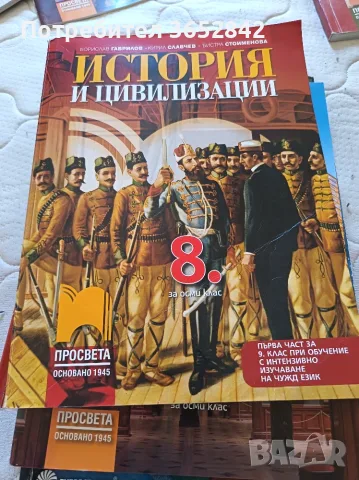  Учебници за осми и девети клас, снимка 7 - Учебници, учебни тетрадки - 55975365