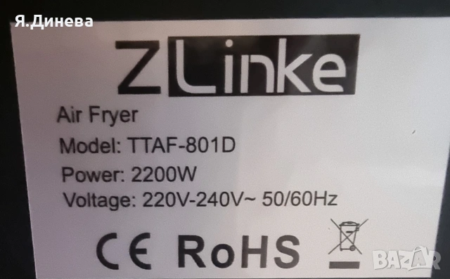Ейрфраер Zlinke 2200w , снимка 7 - Фритюрници - 53406597