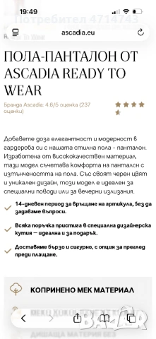 Пола  Ascadia , снимка 4 - Поли - 53167992