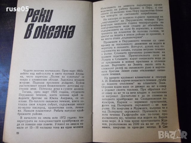 Книга "Часове на мъжество - Давид Айделман" - 30 стр., снимка 6 - Художествена литература - 35947912