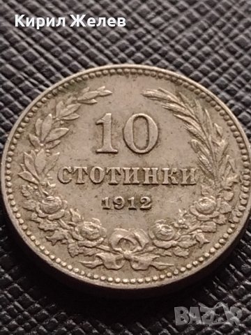 МОНЕТА 10 стотинки 1912г. ФЕРДИНАНД първи ЦАРСТВО БЪЛГАРИЯ УНИКАТ ЗА КОЛЕКЦИОНЕРИ 35217