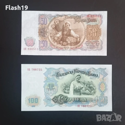 ⭐ 50 и 100 лева 1951 г. UNC ⭐, снимка 2 - Нумизматика и бонистика - 53670610