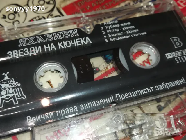 ЗАЯВЕНА-ЯХАБИБИ ЗВЕЗДИ НА КЮЧЕКА-ОРИГИНАЛНА КАСЕТА 2704251517, снимка 6 - Аудио касети - 50055573