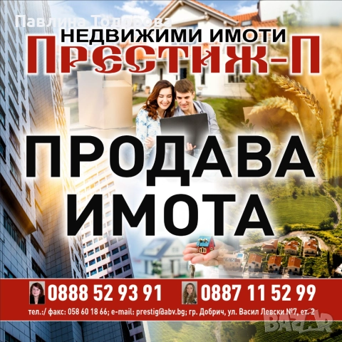 "ПРЕСТИЖ-П"ЕООД ПРОДАВА 102 ДКА ЗЕМ.ЗЕМЯ В СЕЛО ЧЕРНООКОВО