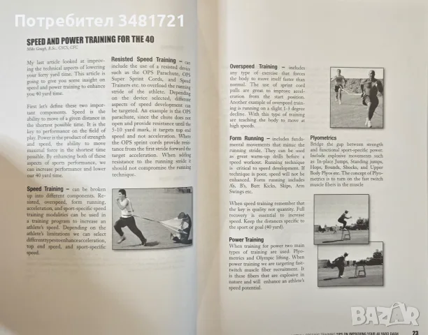 The Ultimate Guide to Weight Training for Football, снимка 3 - Здраве, медицина и спорт - 55964368