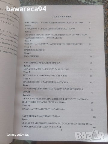 Учебник Икономическа теория, 2021г, снимка 2 - Учебници, учебни тетрадки - 40550452