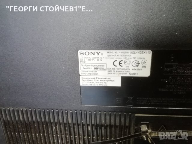 KDL-42EX410 СЪС  СЧУПЕНА МАТРИЦА, снимка 2 - Части и Платки - 34087540