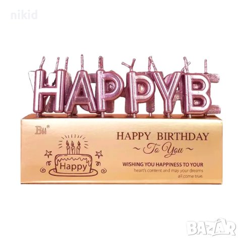 Happy Birthday честит Рожден ден букви розови сребристи златисти свещи за торта Рожден ден, снимка 3 - Други - 25898014