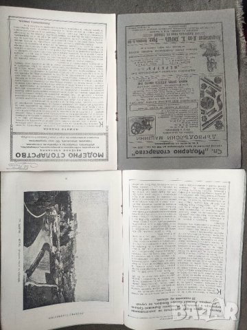 Продавам списание "Модерно столарство " Столарски училище Русе , снимка 6 - Списания и комикси - 40877692