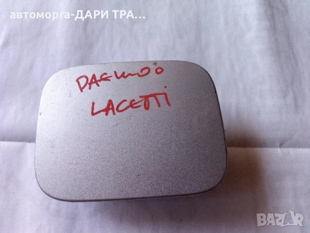 Капачка резервоар за Деу Лачети 06г