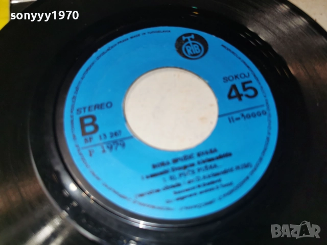 bora spuzic kvaka 0401261142, снимка 10 - Грамофонни плочи - 52971596