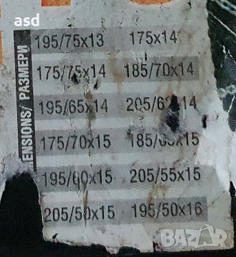 Вериги за сняг 70 меча стъпка - бартер за 60, снимка 2 - Аксесоари и консумативи - 39385758