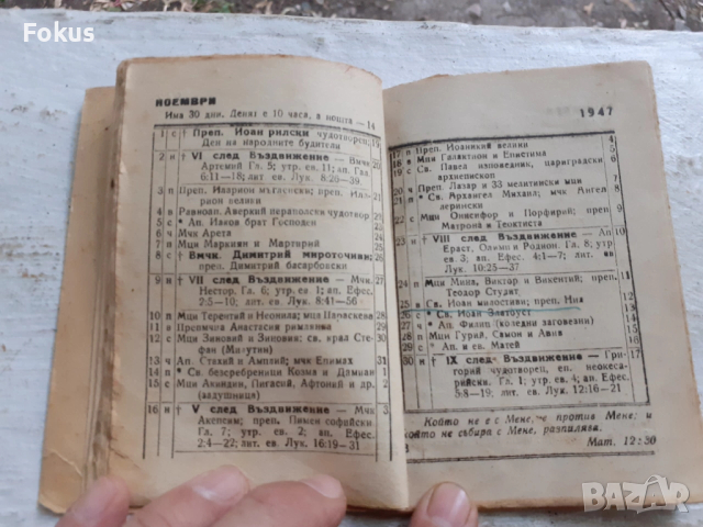Стар религиозен календар, снимка 4 - Антикварни и старинни предмети - 53463474