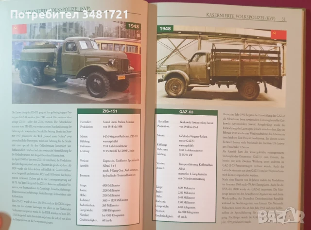 Военните превозни средства на Източния блок / Militärfahrzeuge aus dem Osten, снимка 4 - Енциклопедии, справочници - 51238158