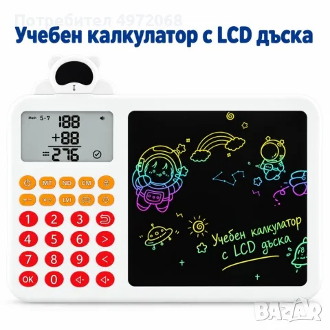 Детски образователен калкуатор2в1сLCD дъска за писане и рисуване 