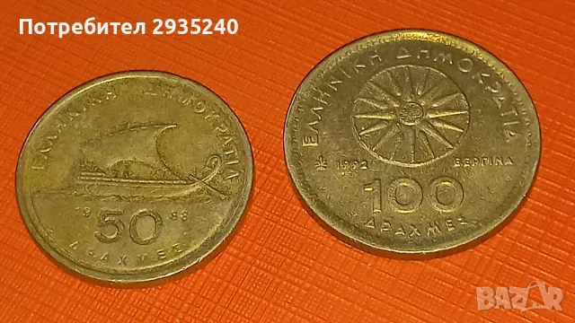 Монети Гърция, снимка 2 - Нумизматика и бонистика - 48739479