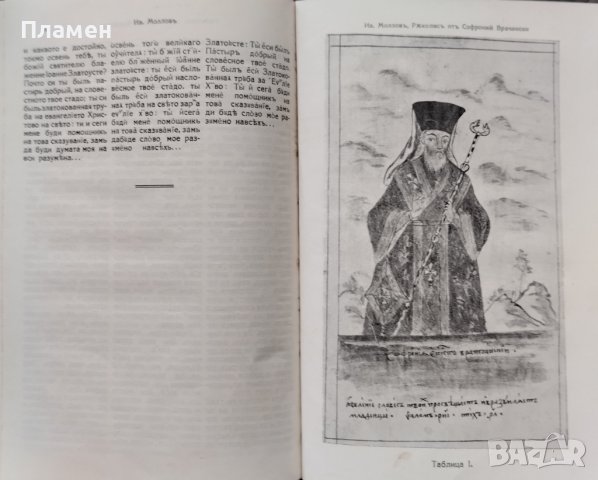 Списание на Българската академия на науките Книга XXXV / 1926, снимка 3 - Антикварни и старинни предмети - 39377133