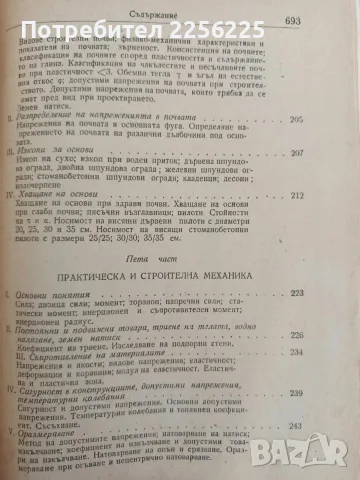 Строителен наръчник, снимка 4 - Специализирана литература - 56005999