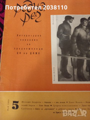 Списание "Родна реч", снимка 6 - Ученически пособия, канцеларски материали - 33805843